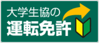 運転免許